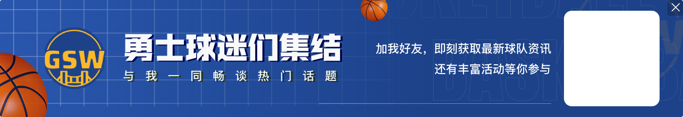 科尔谈维金斯：进攻不顺他就专注于防守 他是本场胜利的关键因素